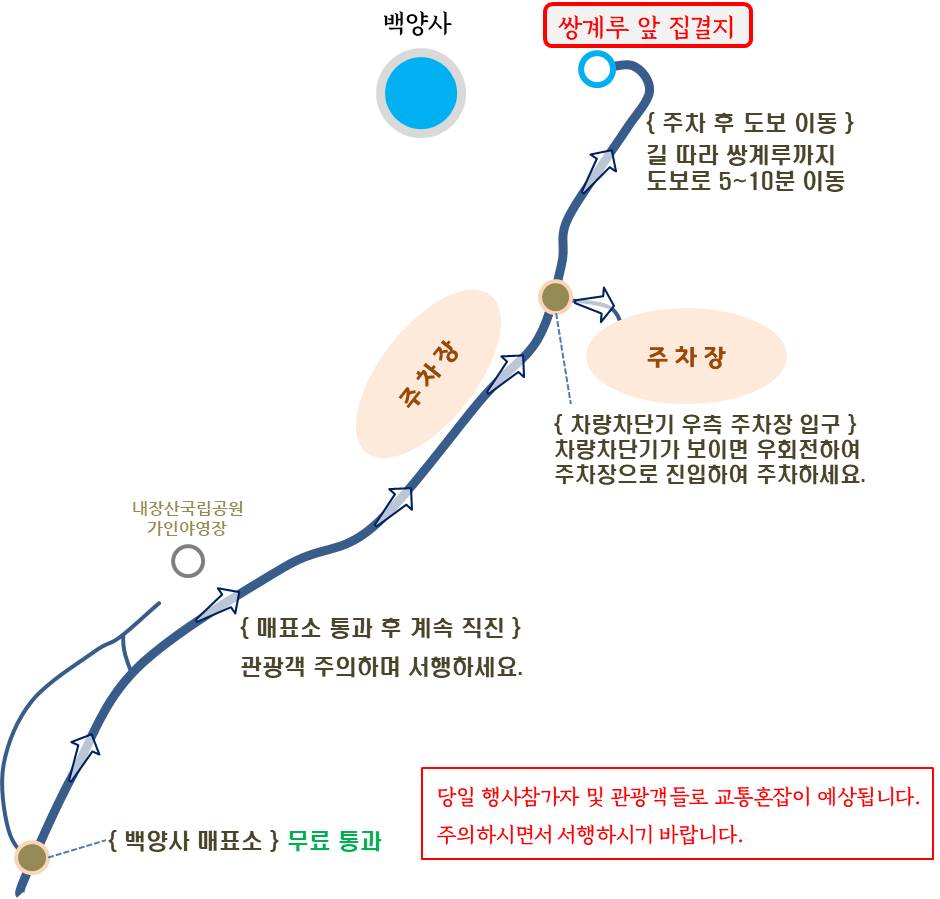 백양사 주차 안내.jpg