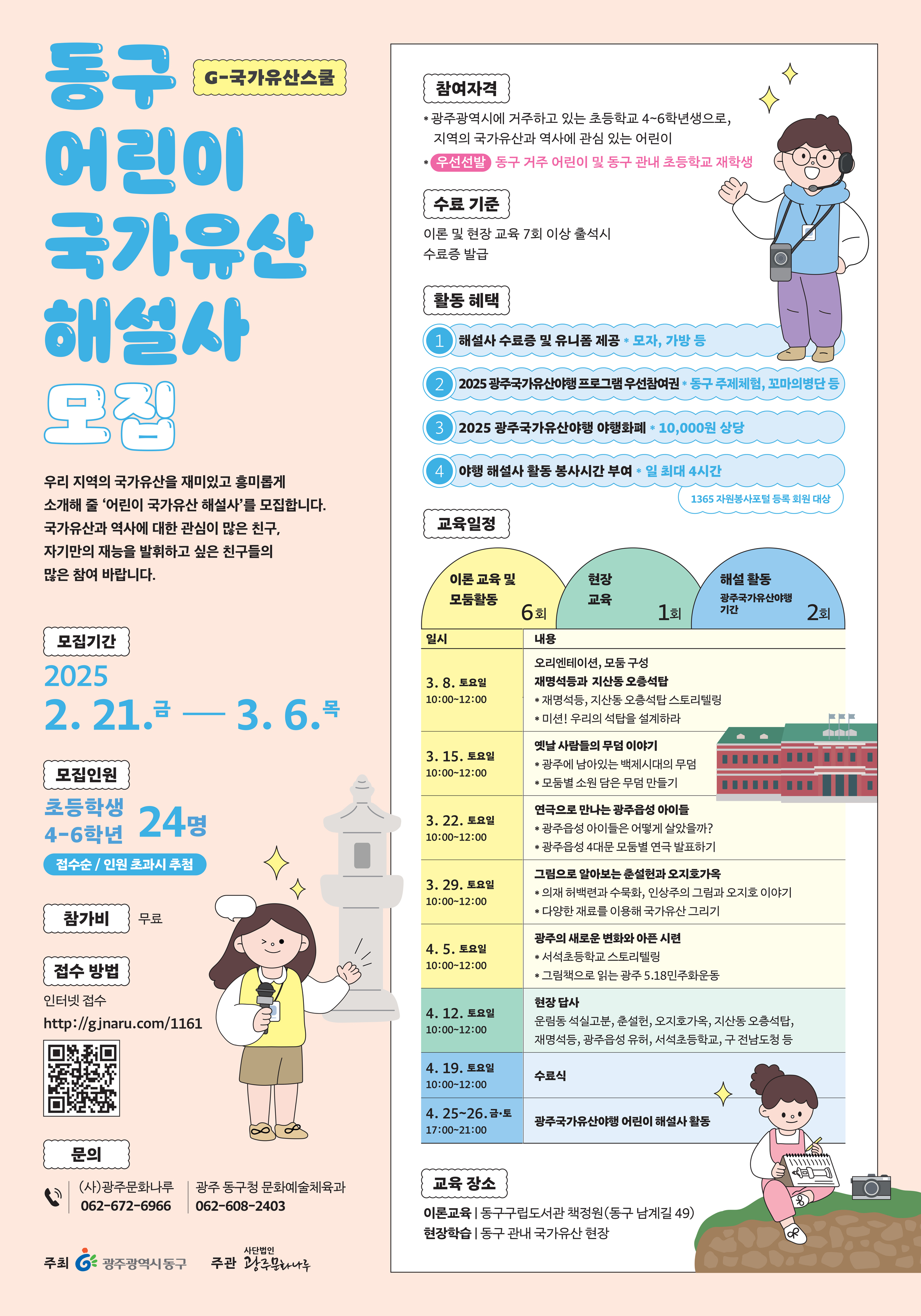 (최종)2025동구어린이국가유한해설사양성과정운영.jpg