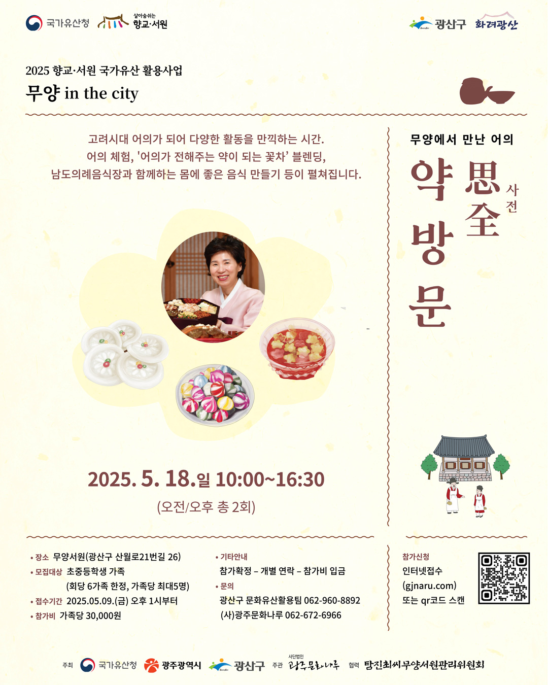 (20250518-웹자보)-사전약방문(유료)-참가안내.jpg