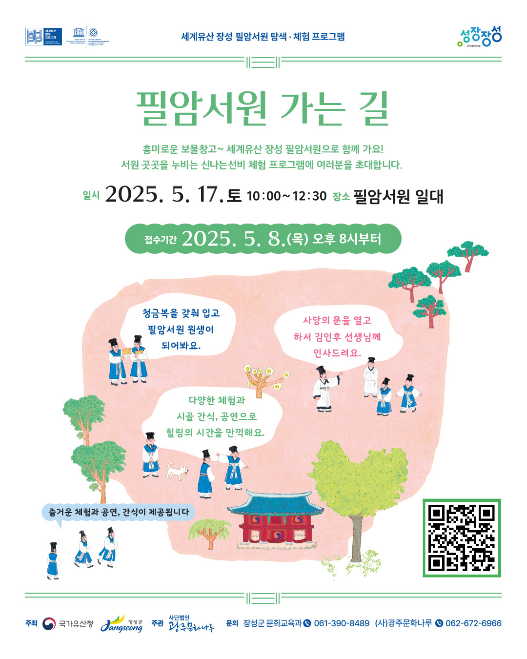 (20250517_웹자보)-필암서원가는길.jpg