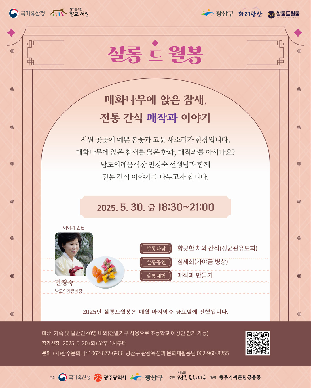 웹자보_2025살롱드월봉_5월.jpg