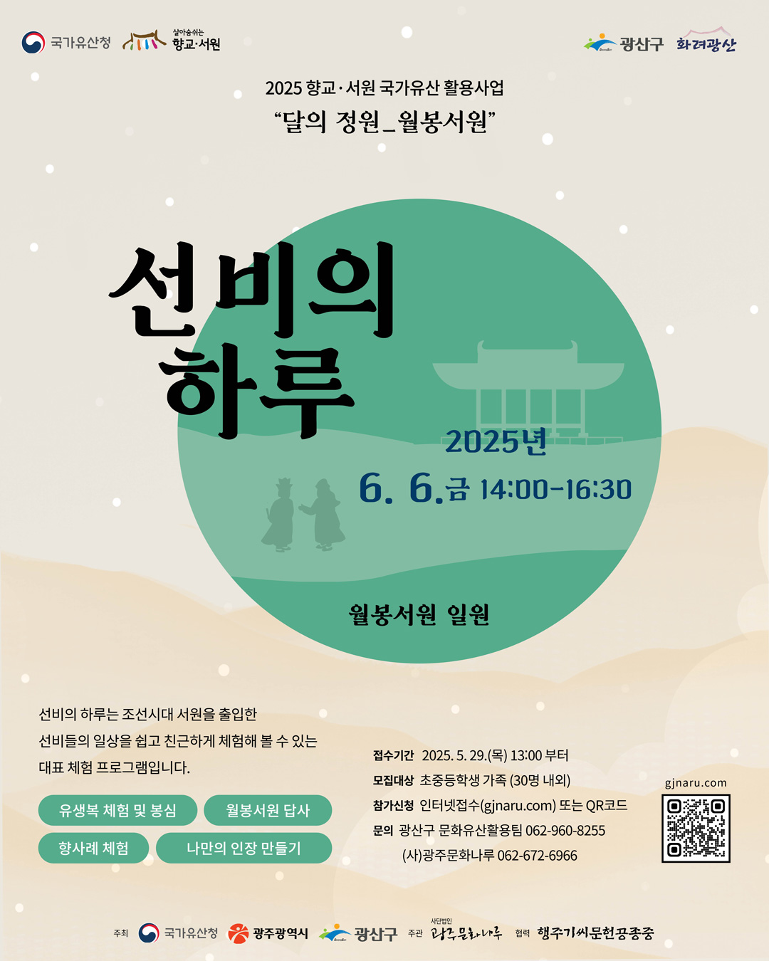 20250606-웹자보(월봉서원-선비의하루)_업로드용.jpg