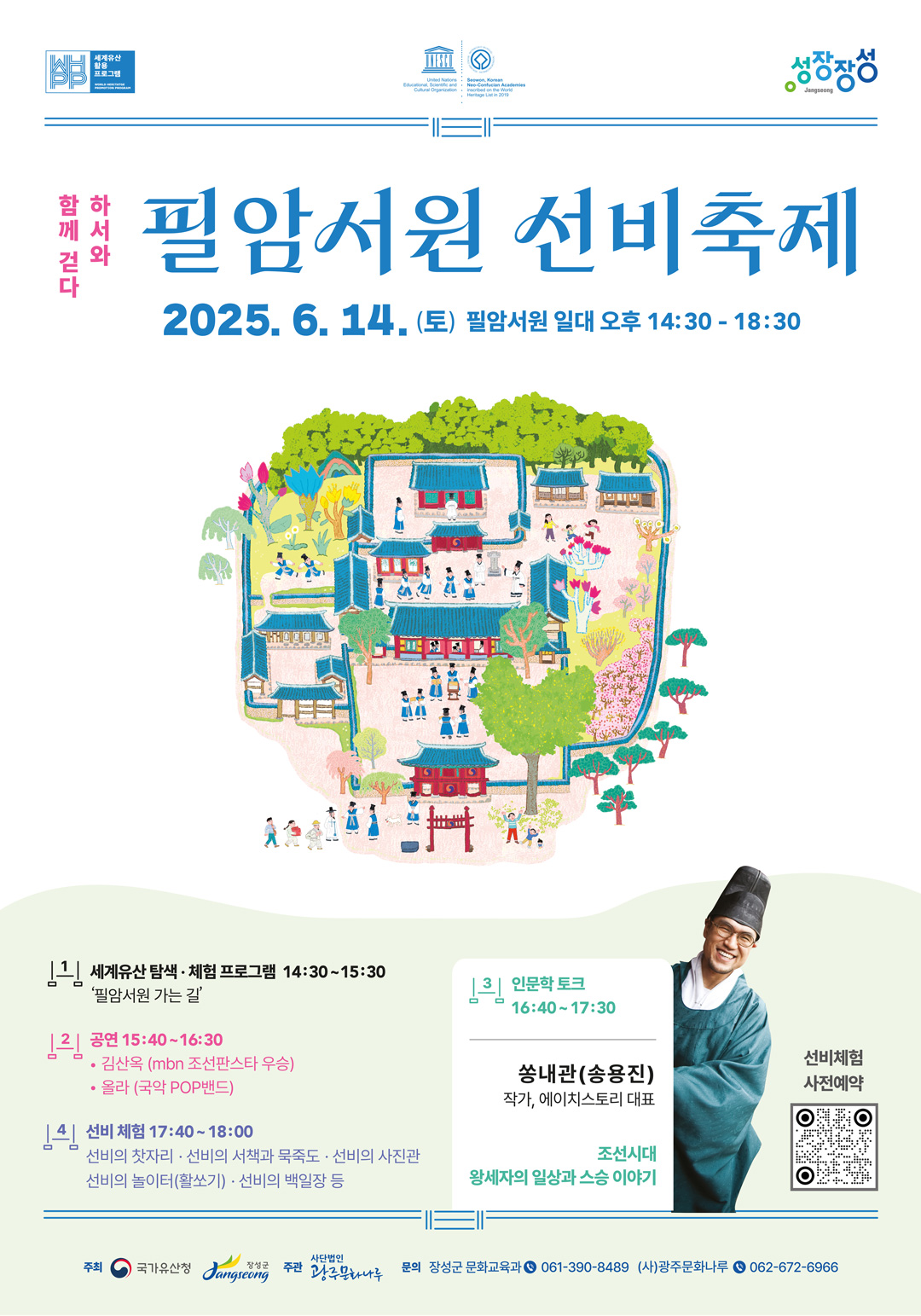 20250530-필암서원-웹자보.jpg