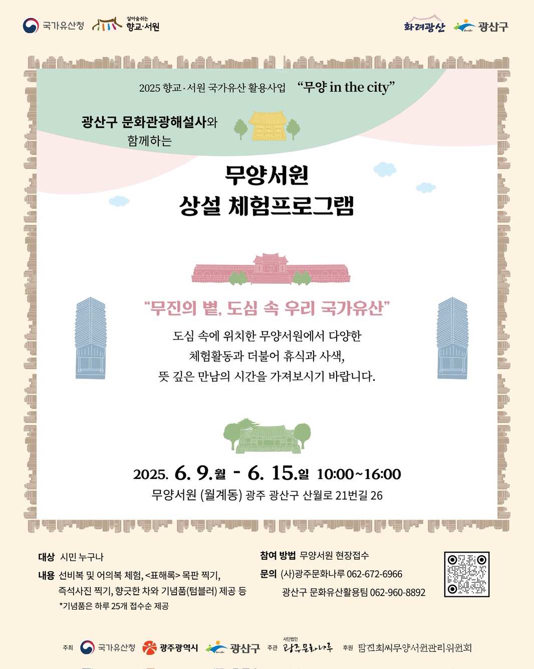 2025 무양상설프로그램운영_웹자보.jpg