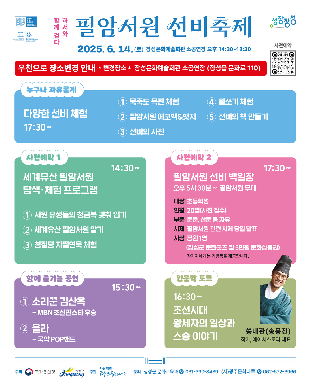 20250614_필암서원-선비축제-웹자보(장소변경).jpg