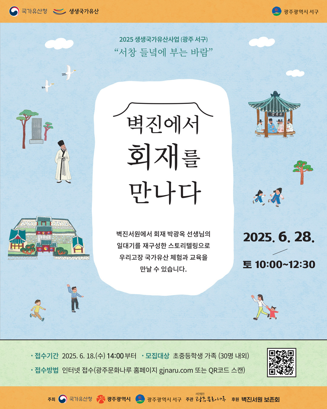 20250628-벽진에서회재를만나다(웹자보).jpg