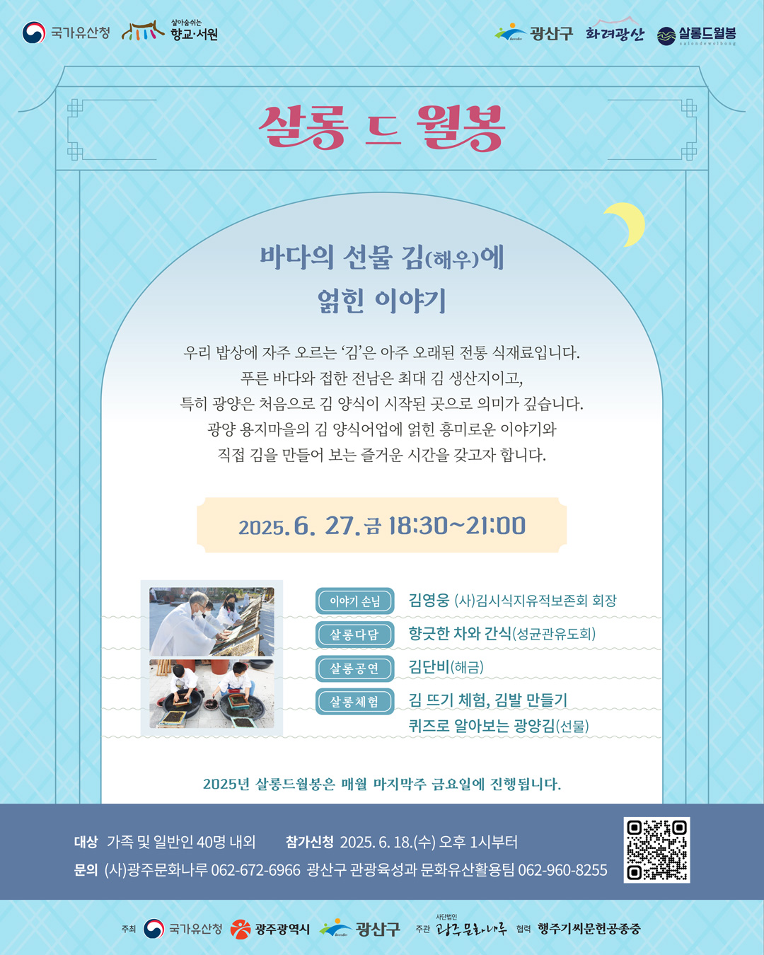 20250627_살롱드월봉(6월)-웹자보.jpg