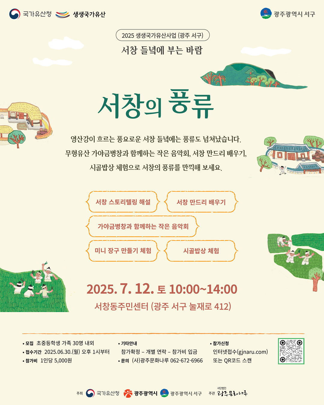 20250712_(웹자보)-서창의-풍류.jpg