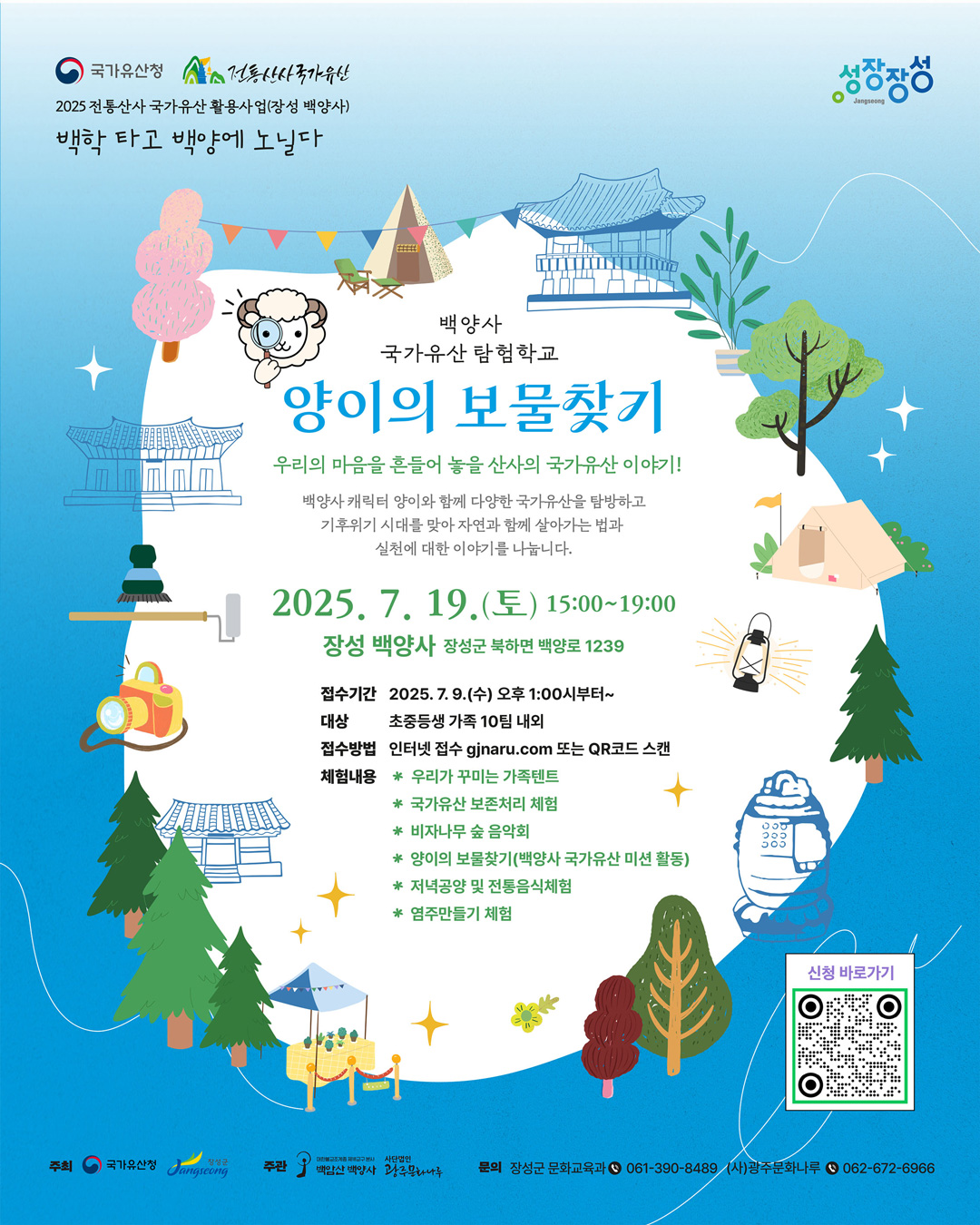 20250719_웹자보_양이의보물찾기.jpg