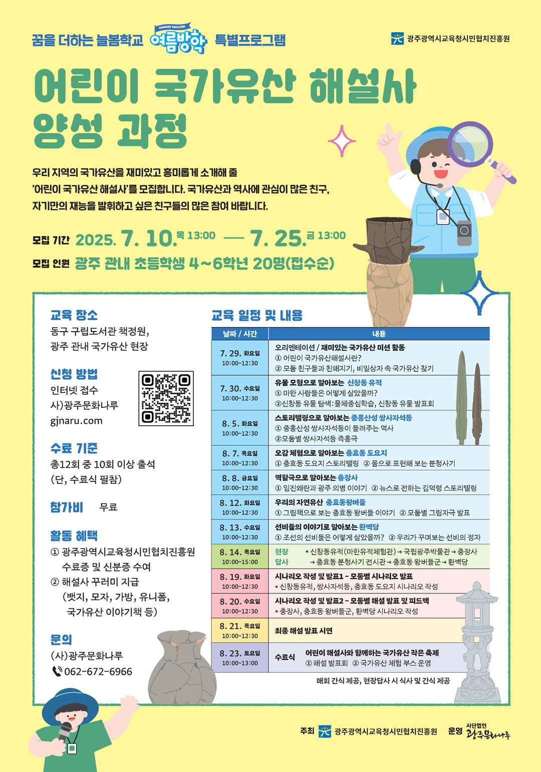 2025교육청해설사모집포스터최종.jpg