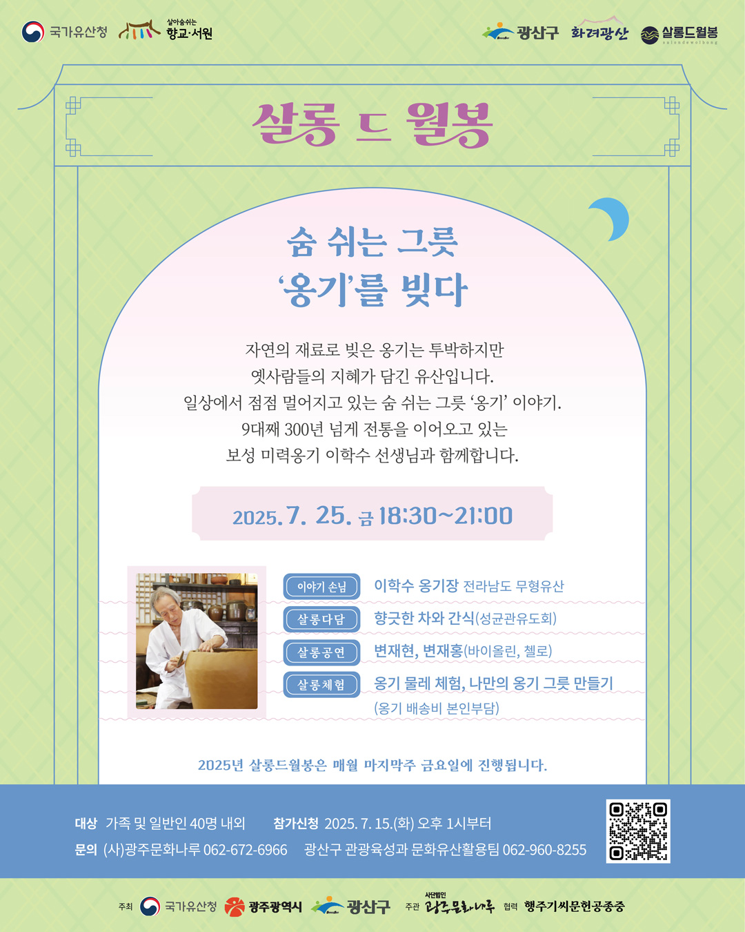 (20250725-웹자보)-월봉서원-살롱드월봉(7월).jpg