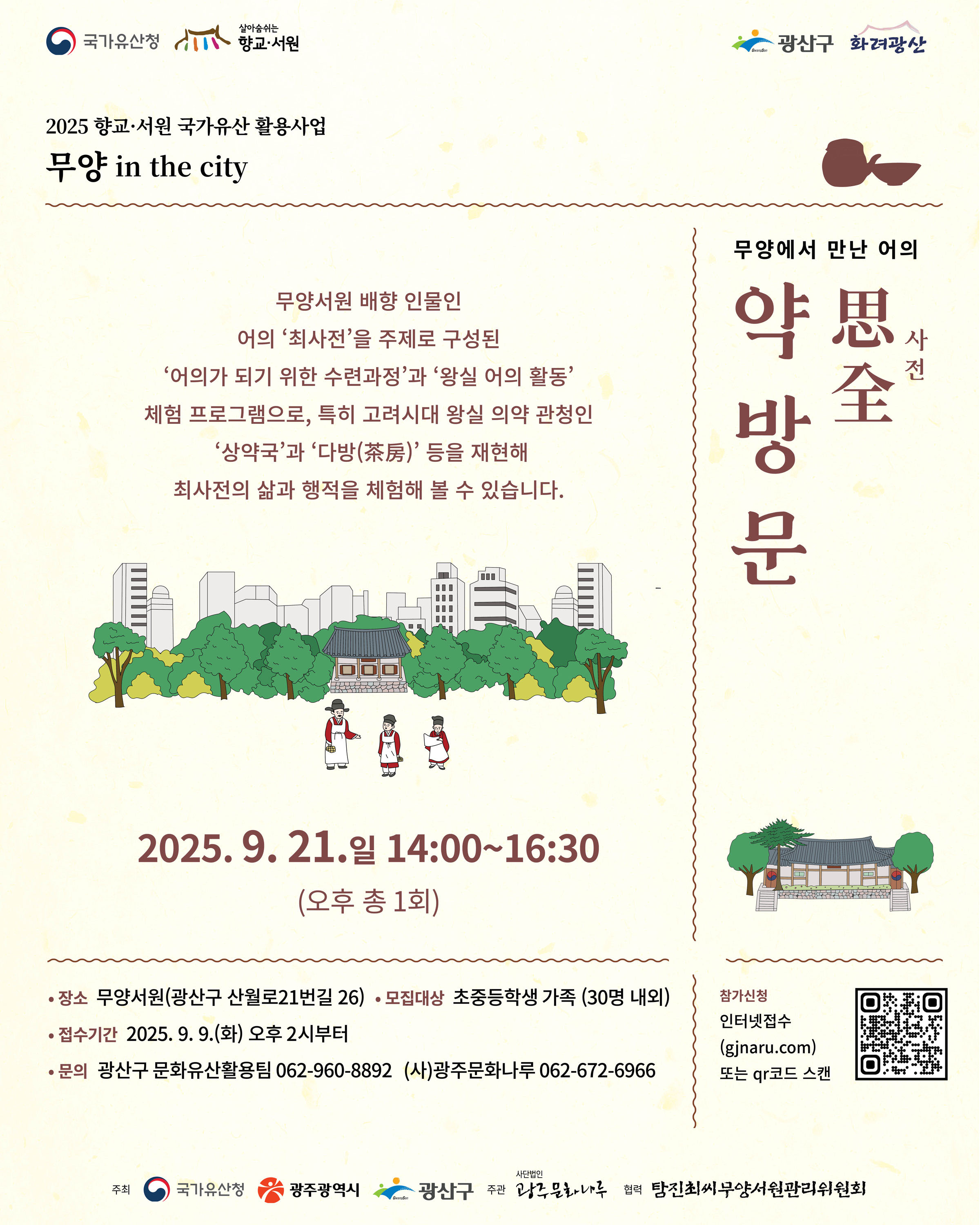 (20250921)-웹자보_사전약방문_참가자모집.jpg