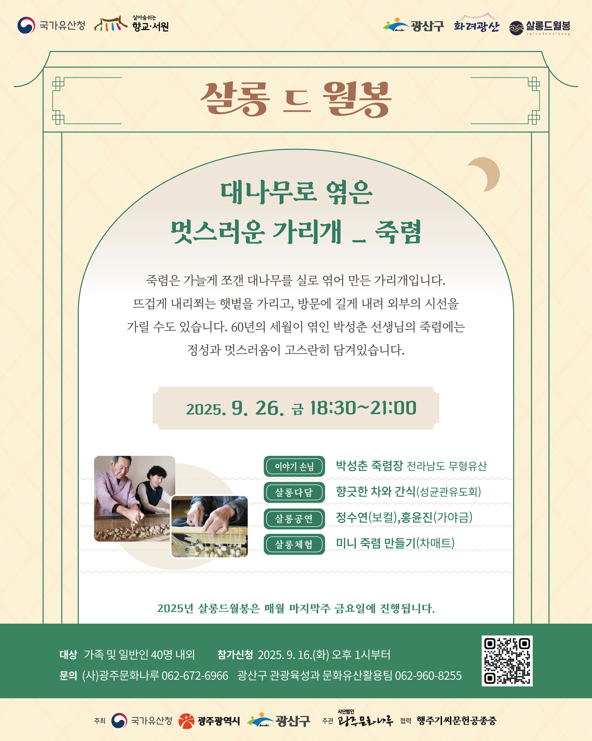 20250926-살롱드월봉-참가자-모집(웹자보).jpg