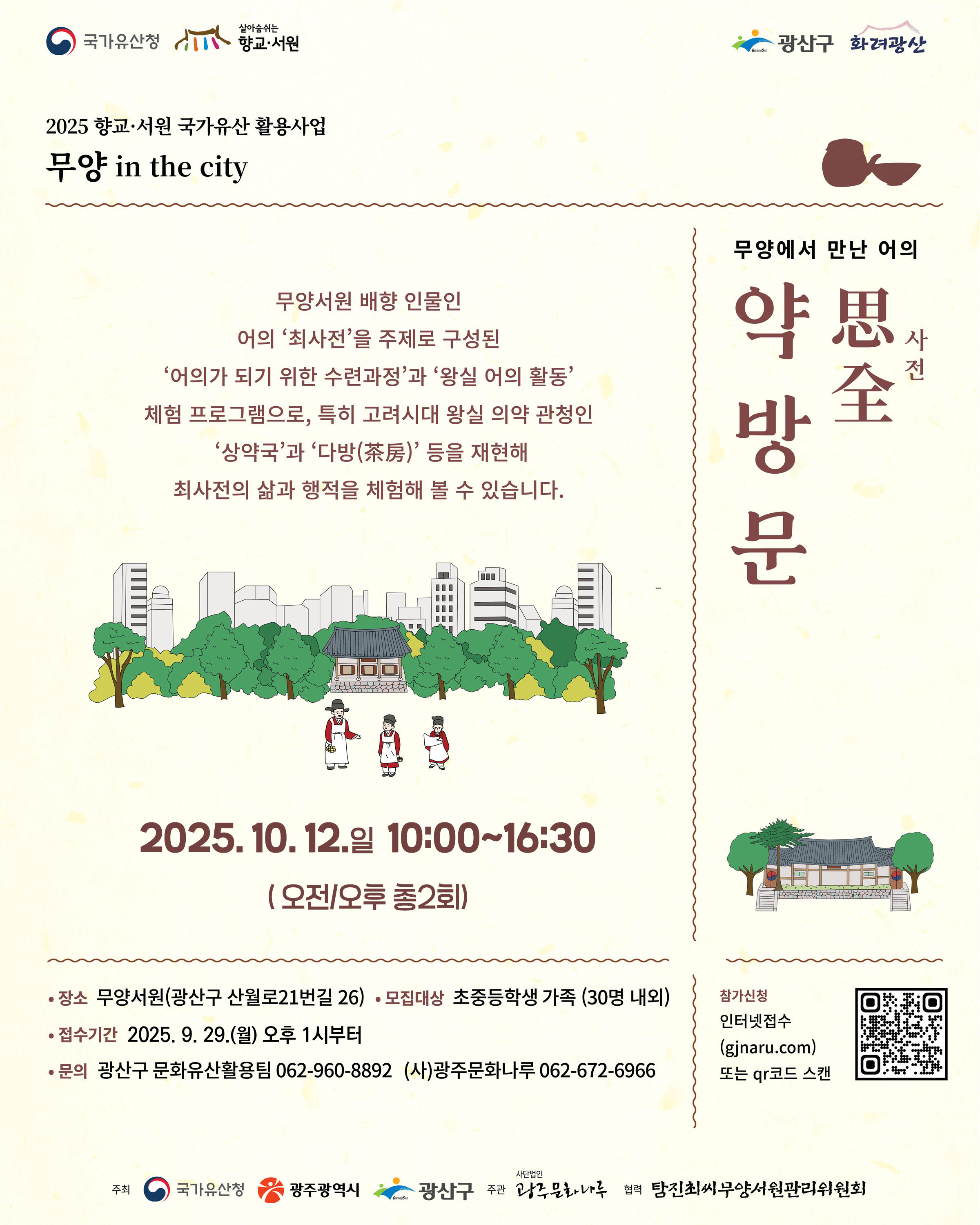 (20251012_웹자보)-사전약방문_참가자모집.jpg