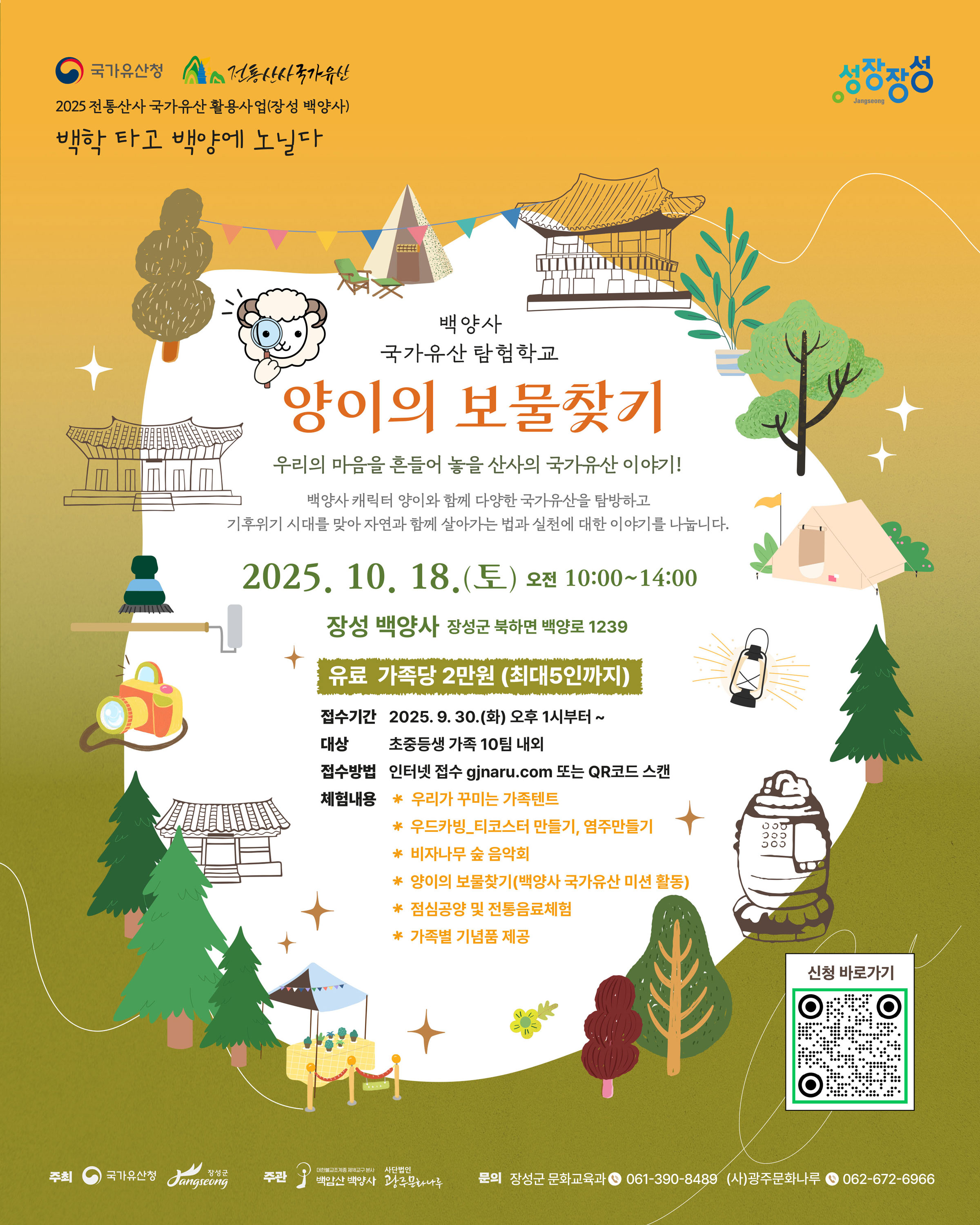 20251018-웹자보_양이보물찾기(유료1차).jpg