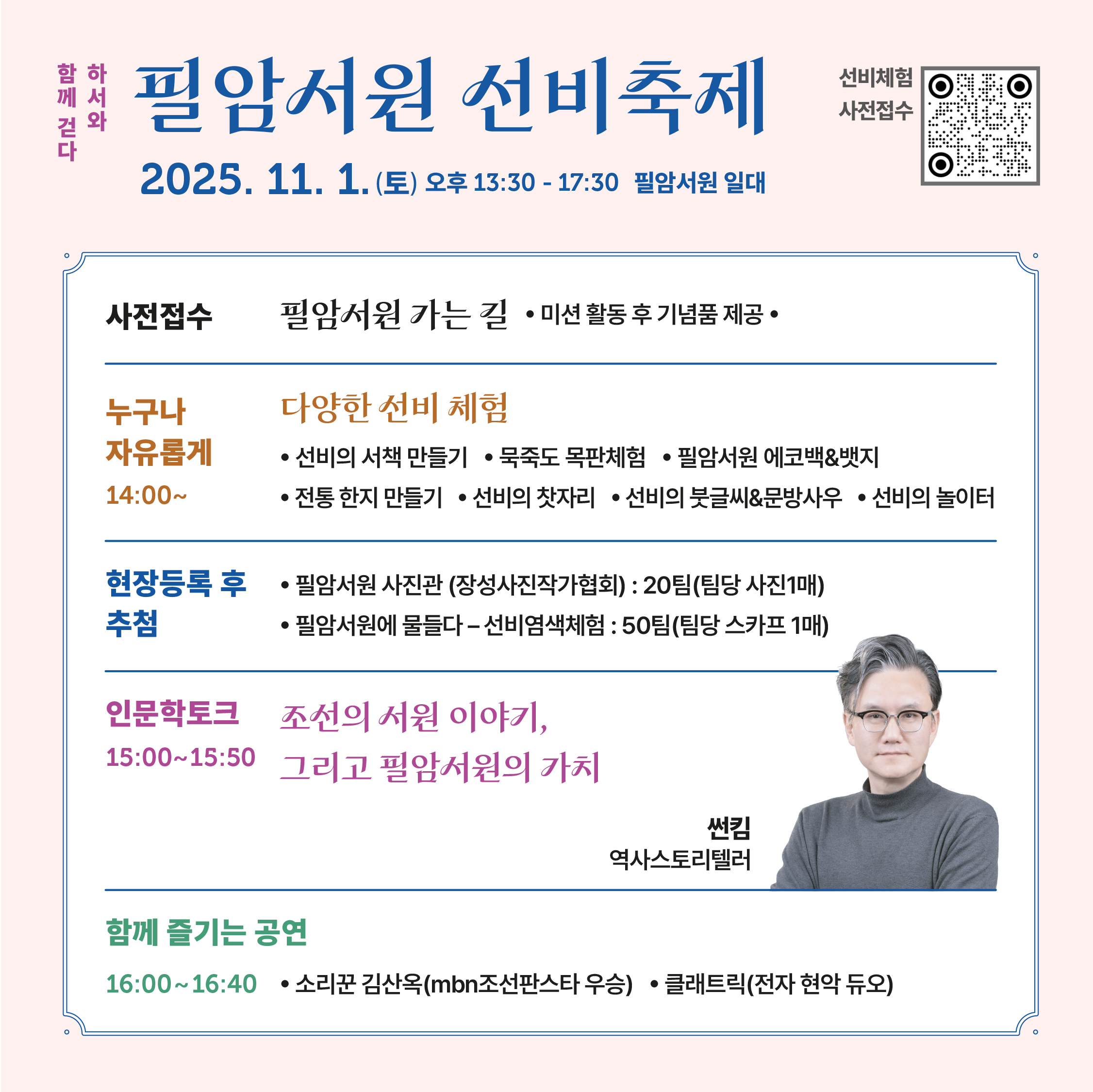 20251101 필암서원 선비축제 웹자보2.jpg