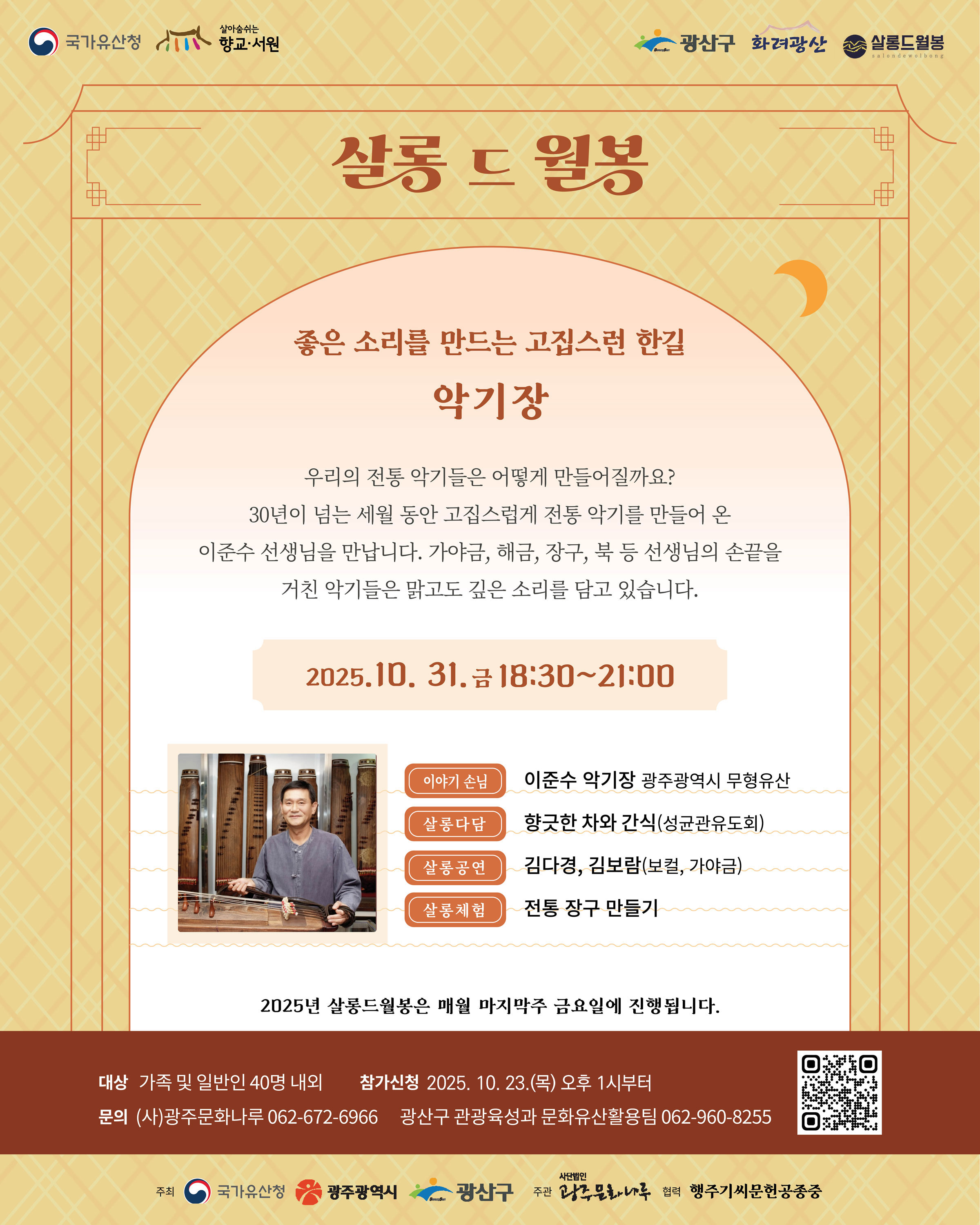 20251031 살롱드월봉(10월)-참가자모집.jpg