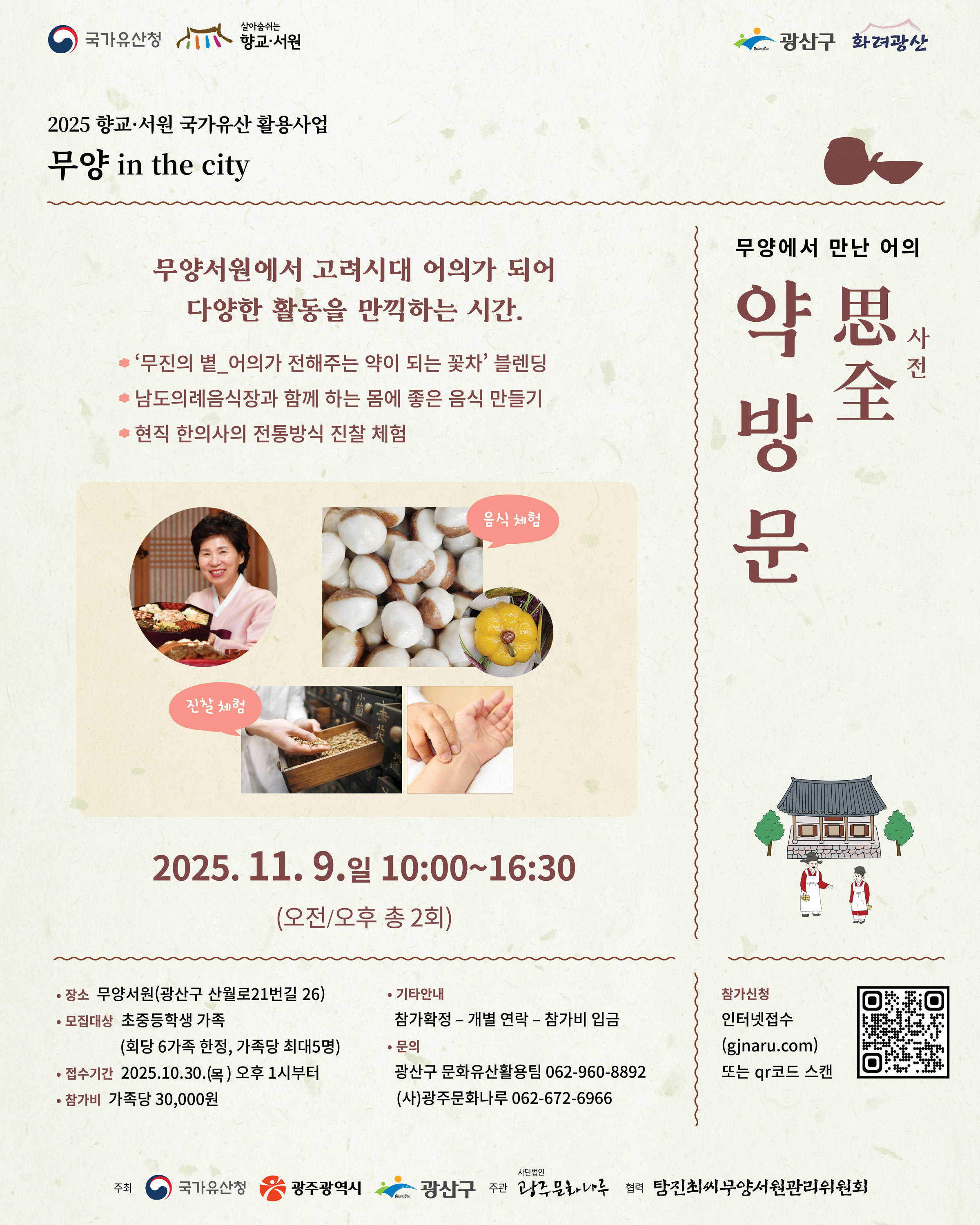 20251109 사전약방문(유료)-참가자-모집-안내.jpg