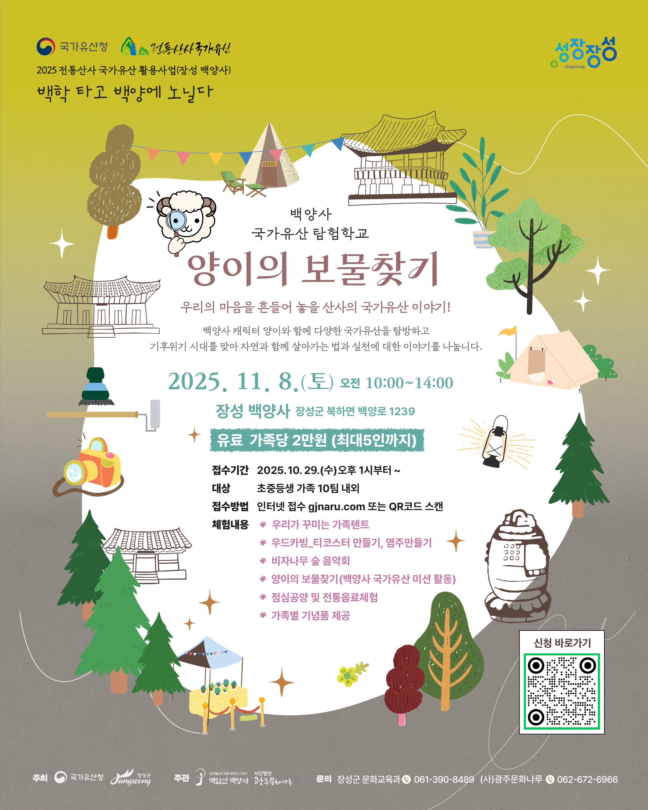 (20251108)-웹자보_양이보물찾기(유료)_참가자모집.jpg