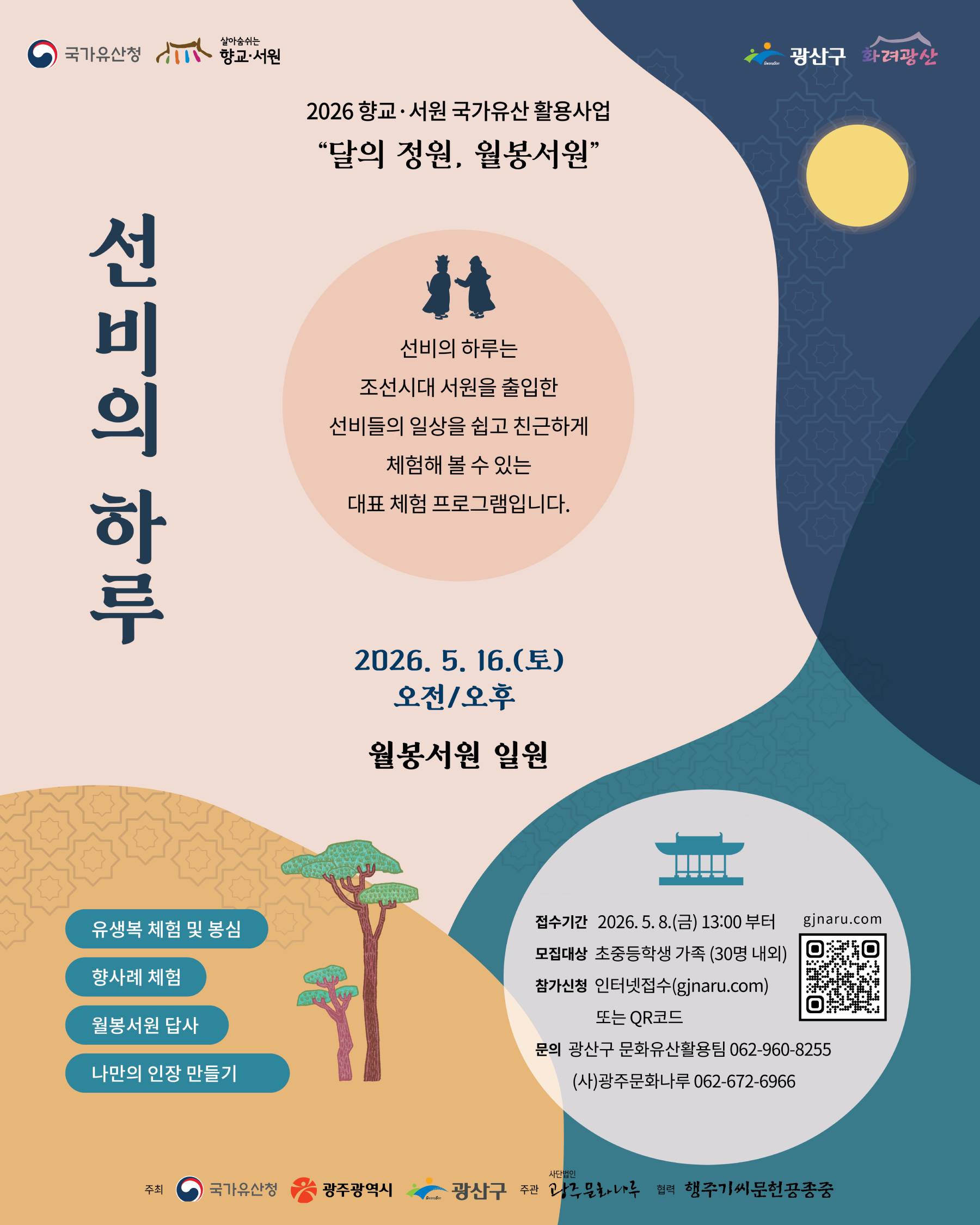 20260516 선비의하루 모집 웹자보[웹게시용].jpg