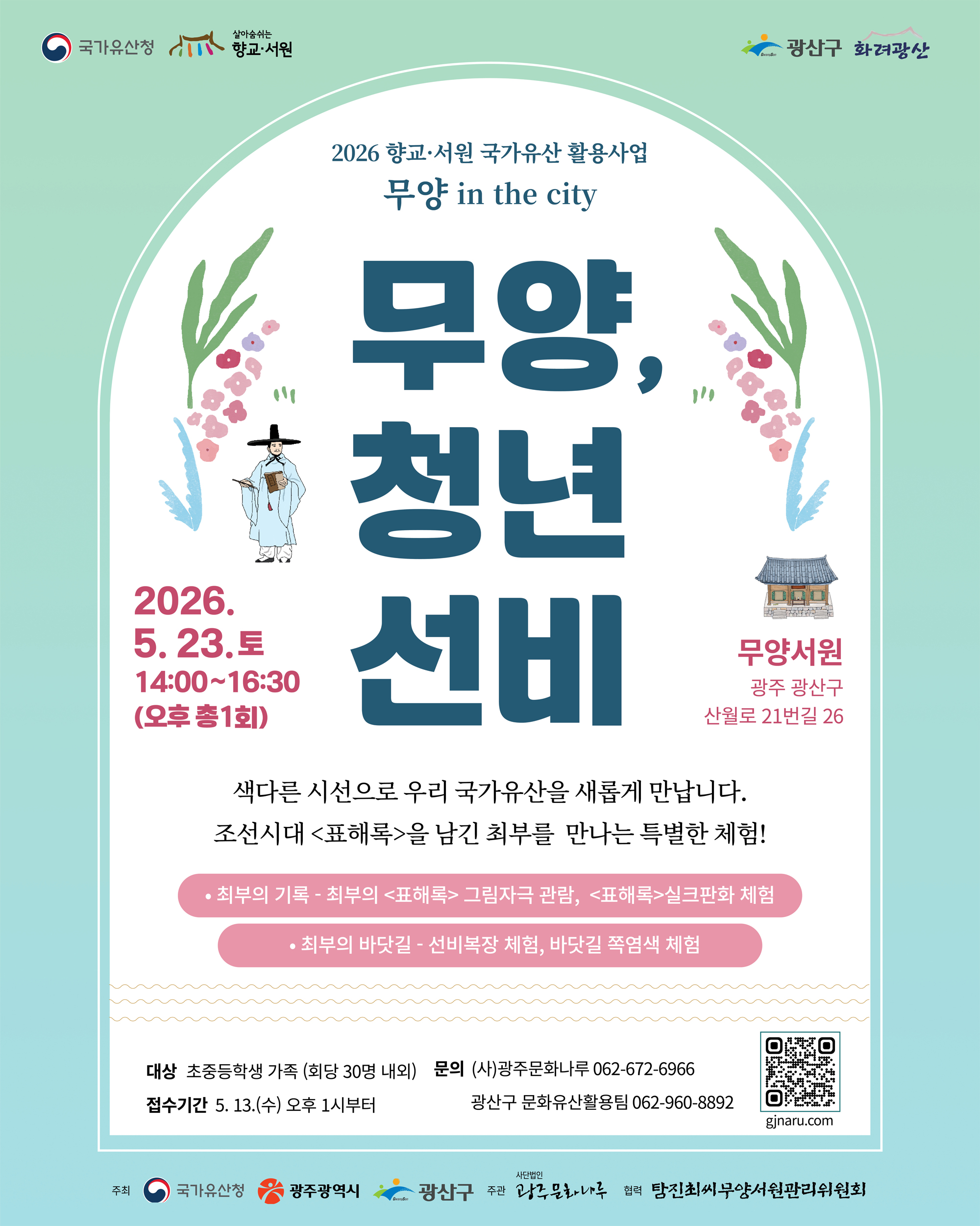 20260523_무양청년선비-웹자보.jpg