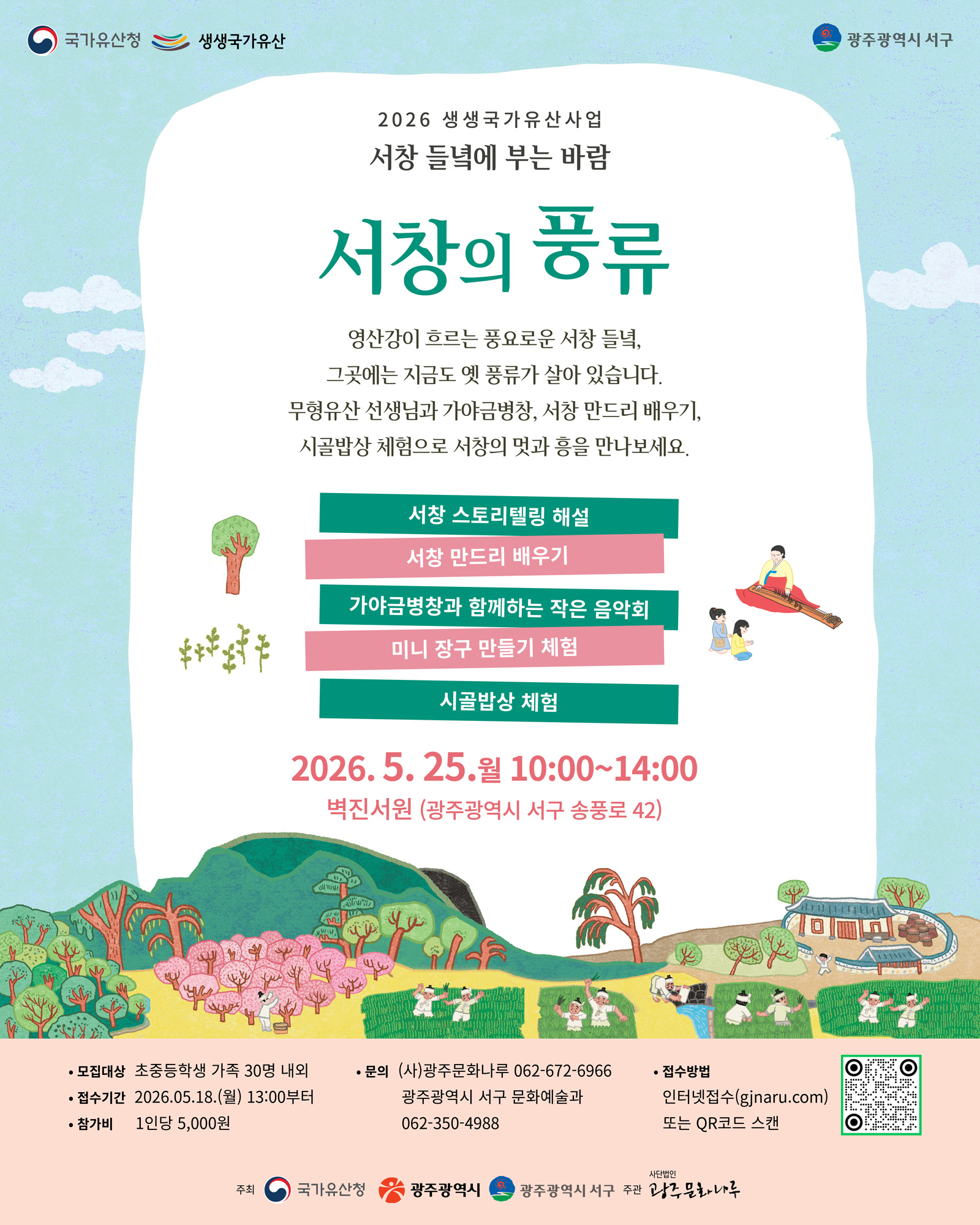 20260525_웹자보-서창의풍류.jpg