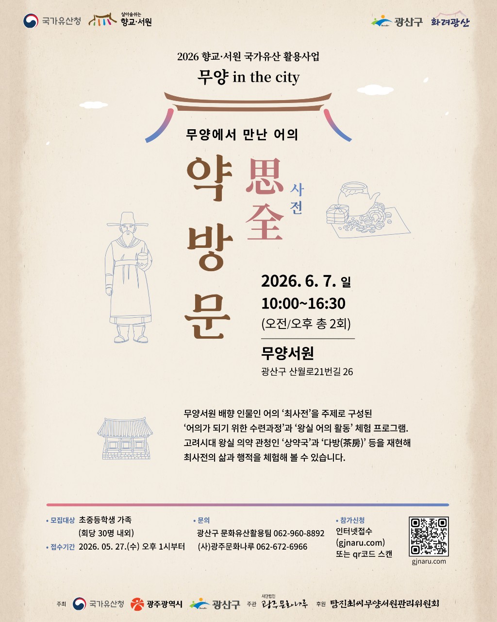 20260607_웹자보-사전약방문(1,2차).jpg