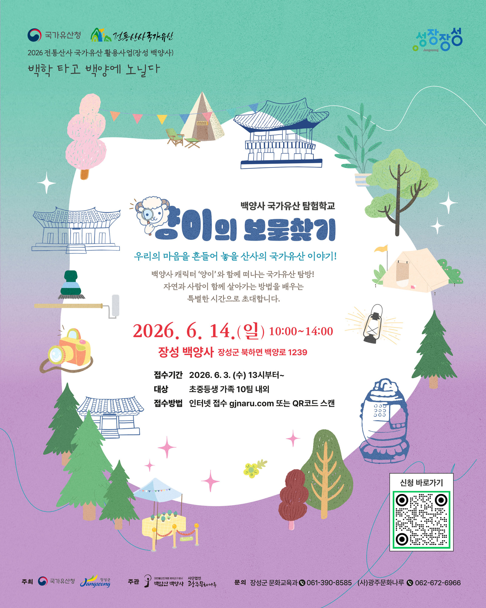 20260614_양이의보물찾기(2차)_웹자보.jpg