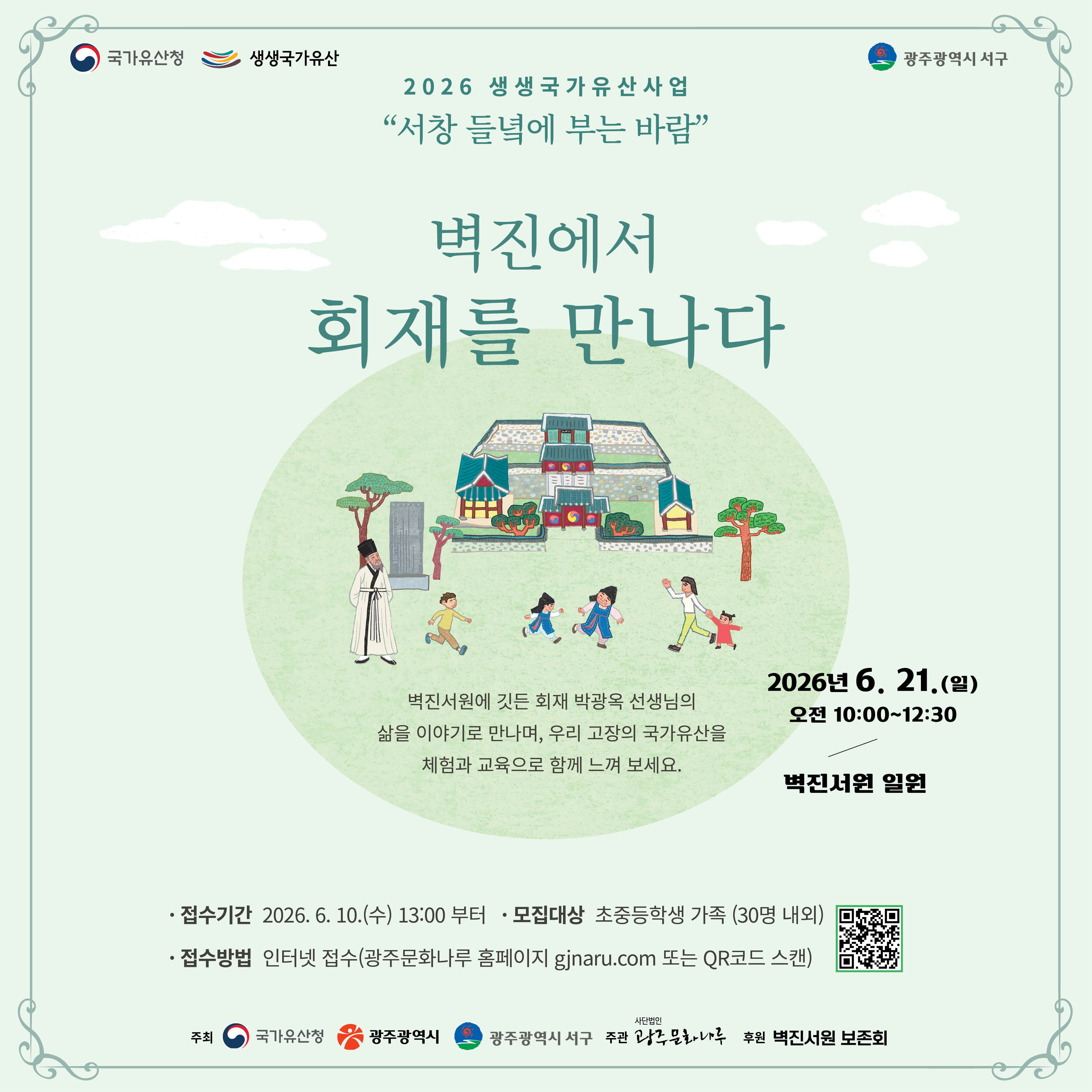 20260621_웹자보-벽진에서 회재를 만나다-참가자 모집 안내.jpg