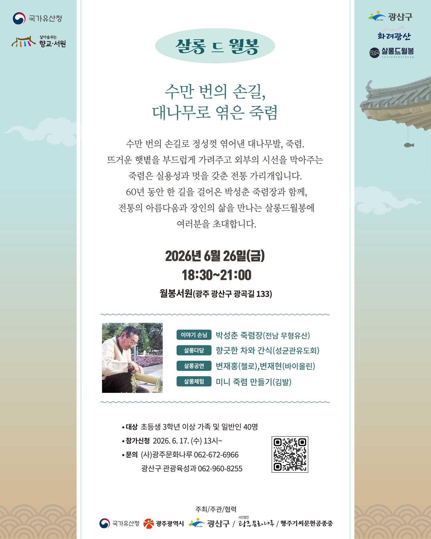 20260626_웹자보-살롱드월봉(6월).jpg