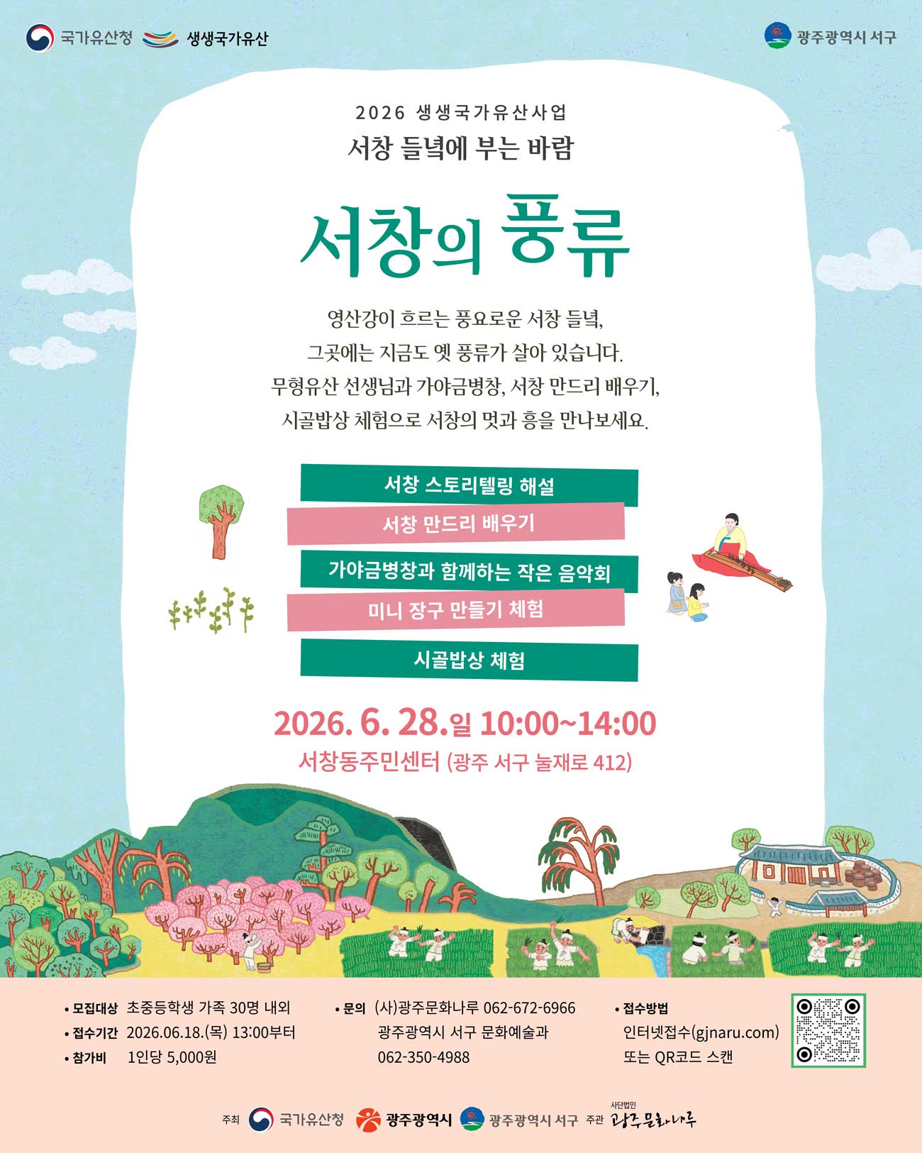 20260628_웹자보-사창의풍류(2차).jpg