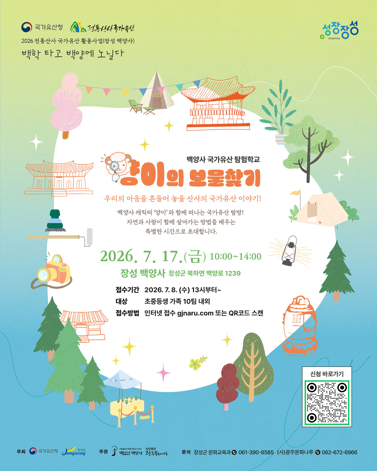 20260717_웹자보-양이의보물찾기(3차).jpg