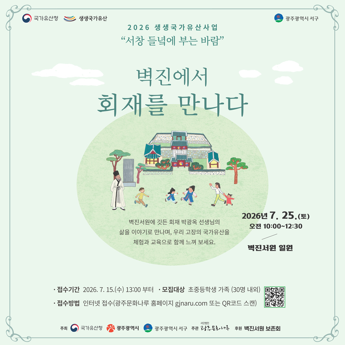 20260725_웹자보_2026-벽진에서회재를만나다.jpg