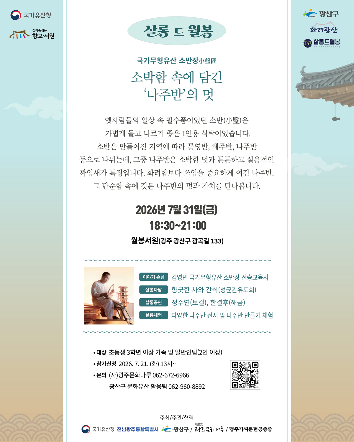 20260731_웹자보_2026살롱드월봉(7월)-웹용.jpg