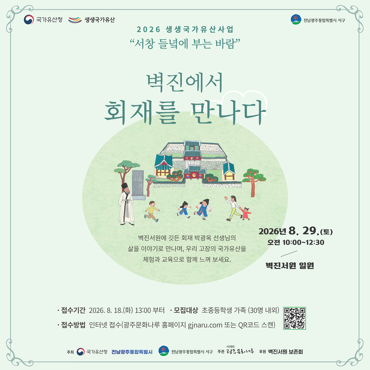 20260829웹자보_2026-벽진에서회재를만나다.jpg