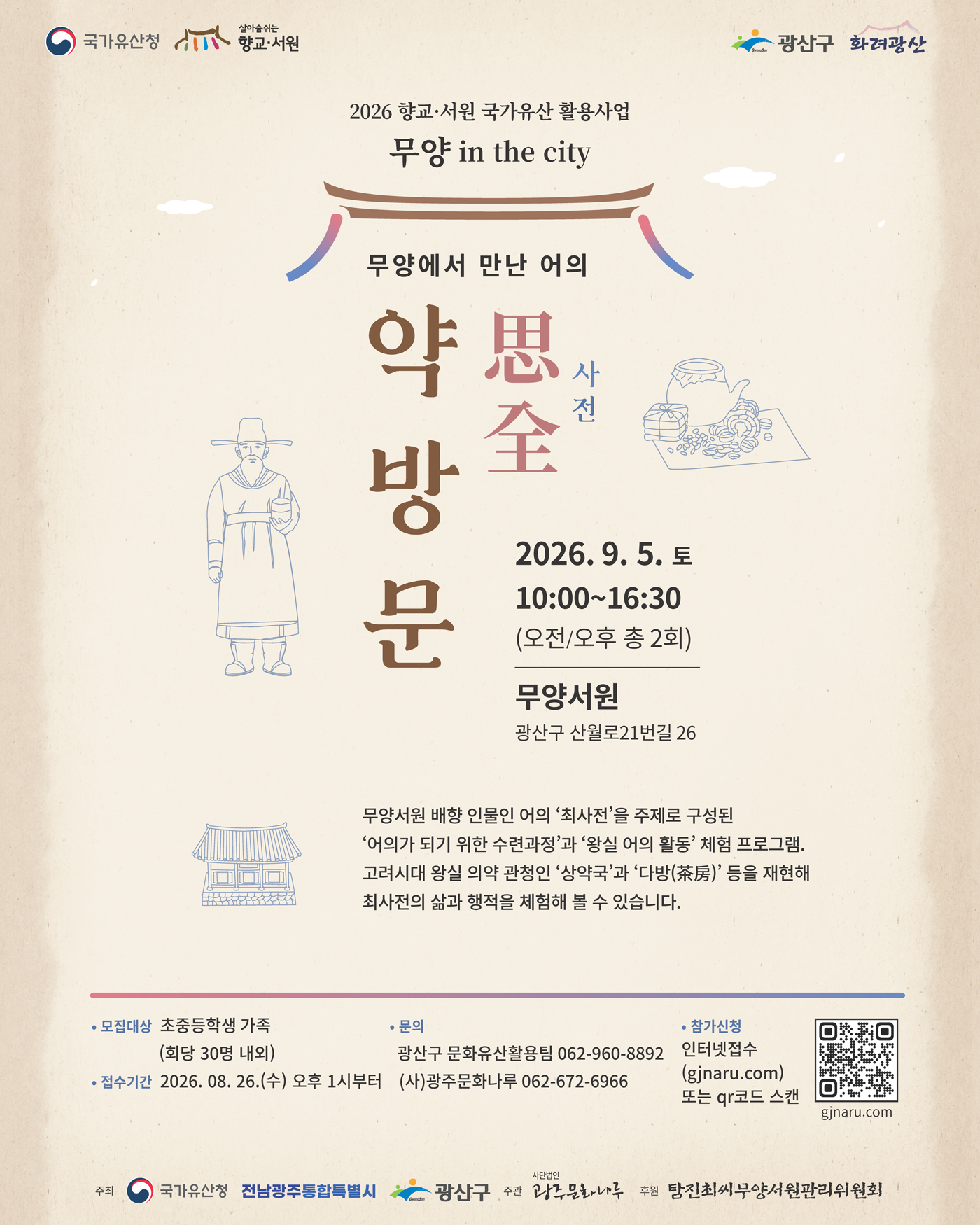 20260905_웹자보_사전약방문.jpg