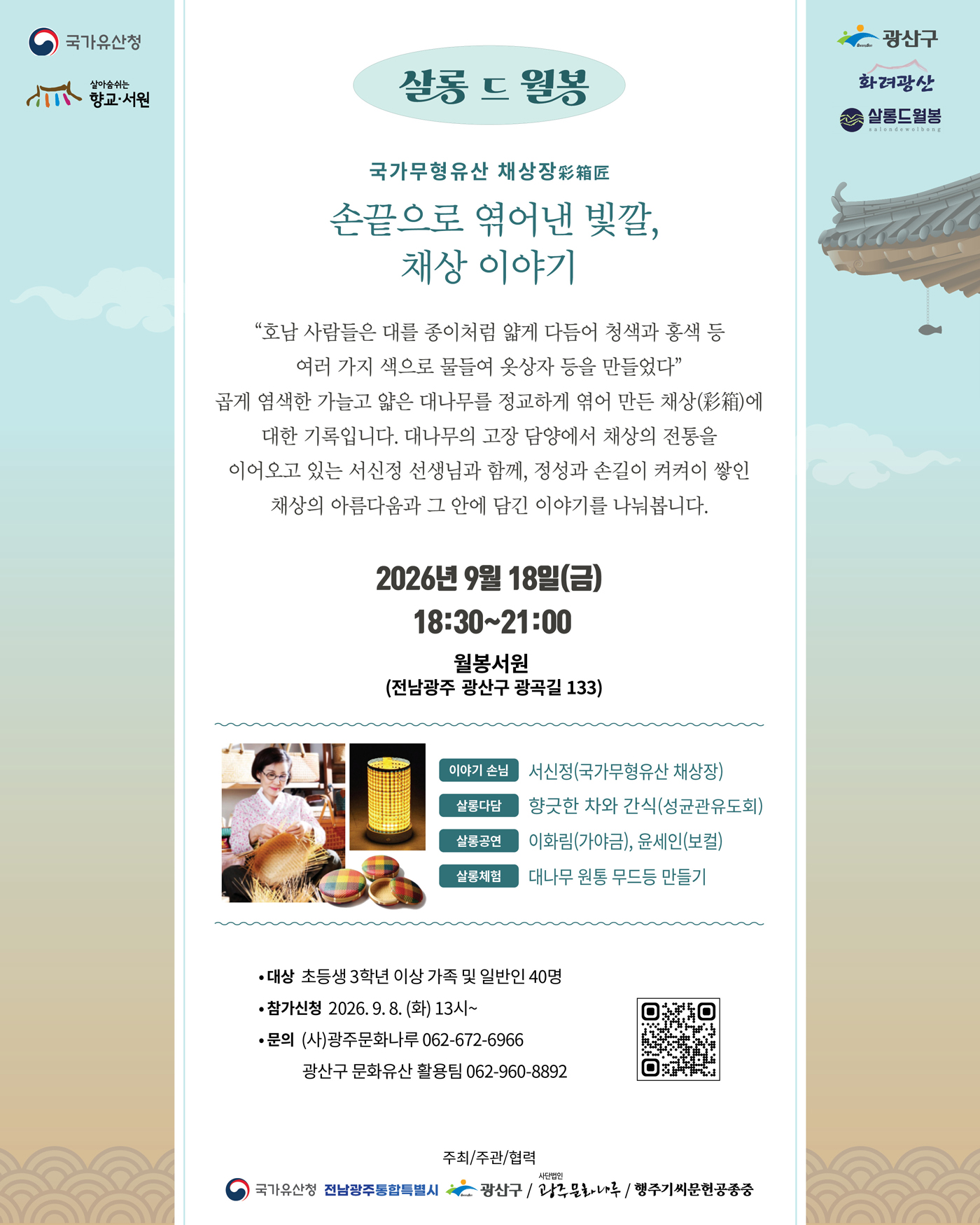20260918_웹자보-살롱드월봉(9월).jpg