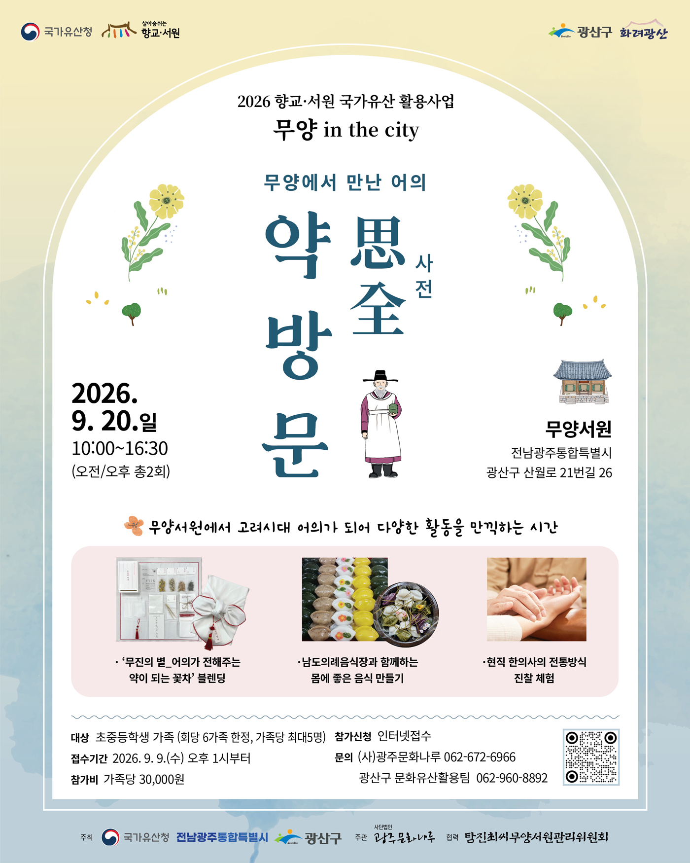 20260920_웹자보-사전약방문(유료).jpg