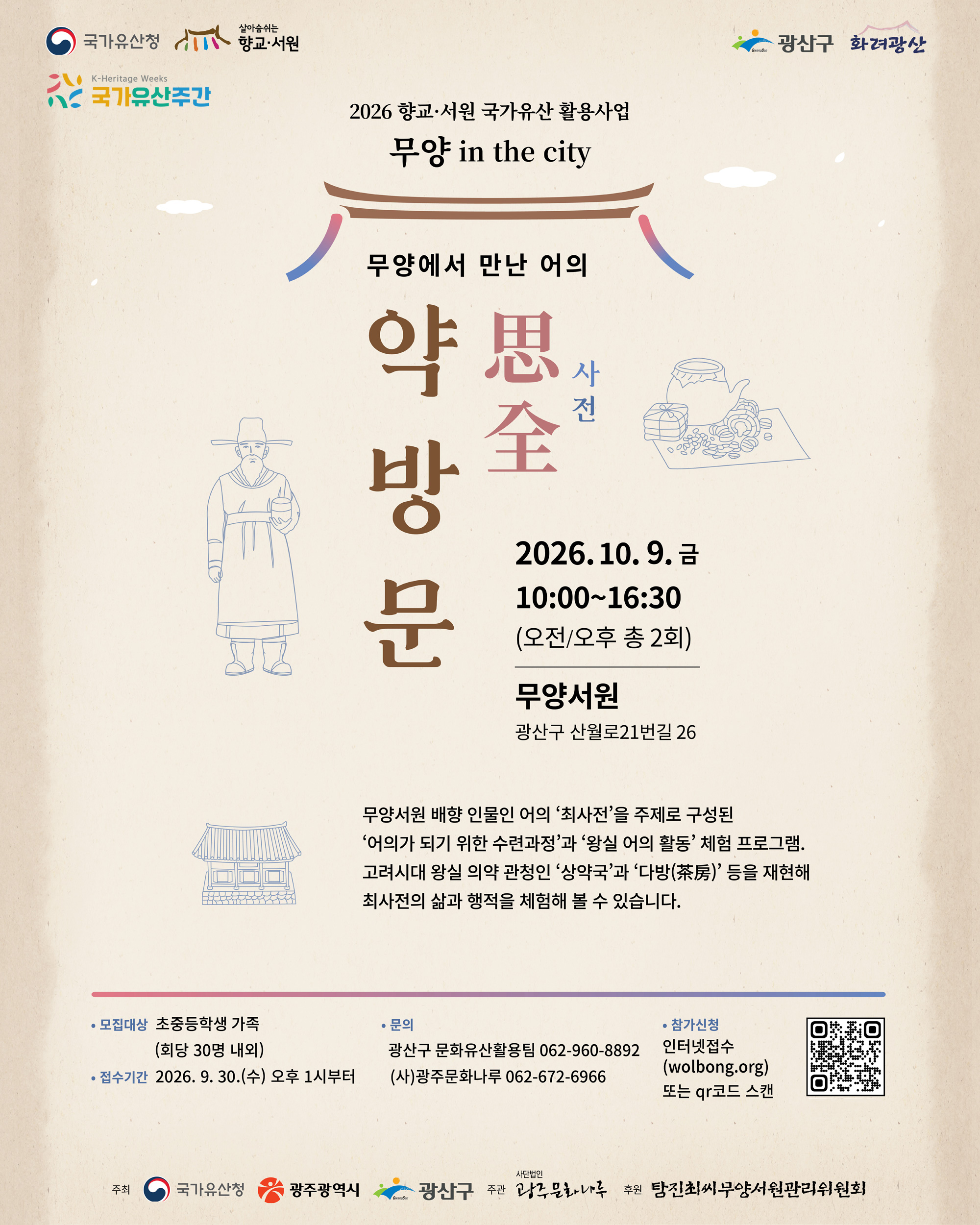(20261009)-웹자보_사전약방문.jpg