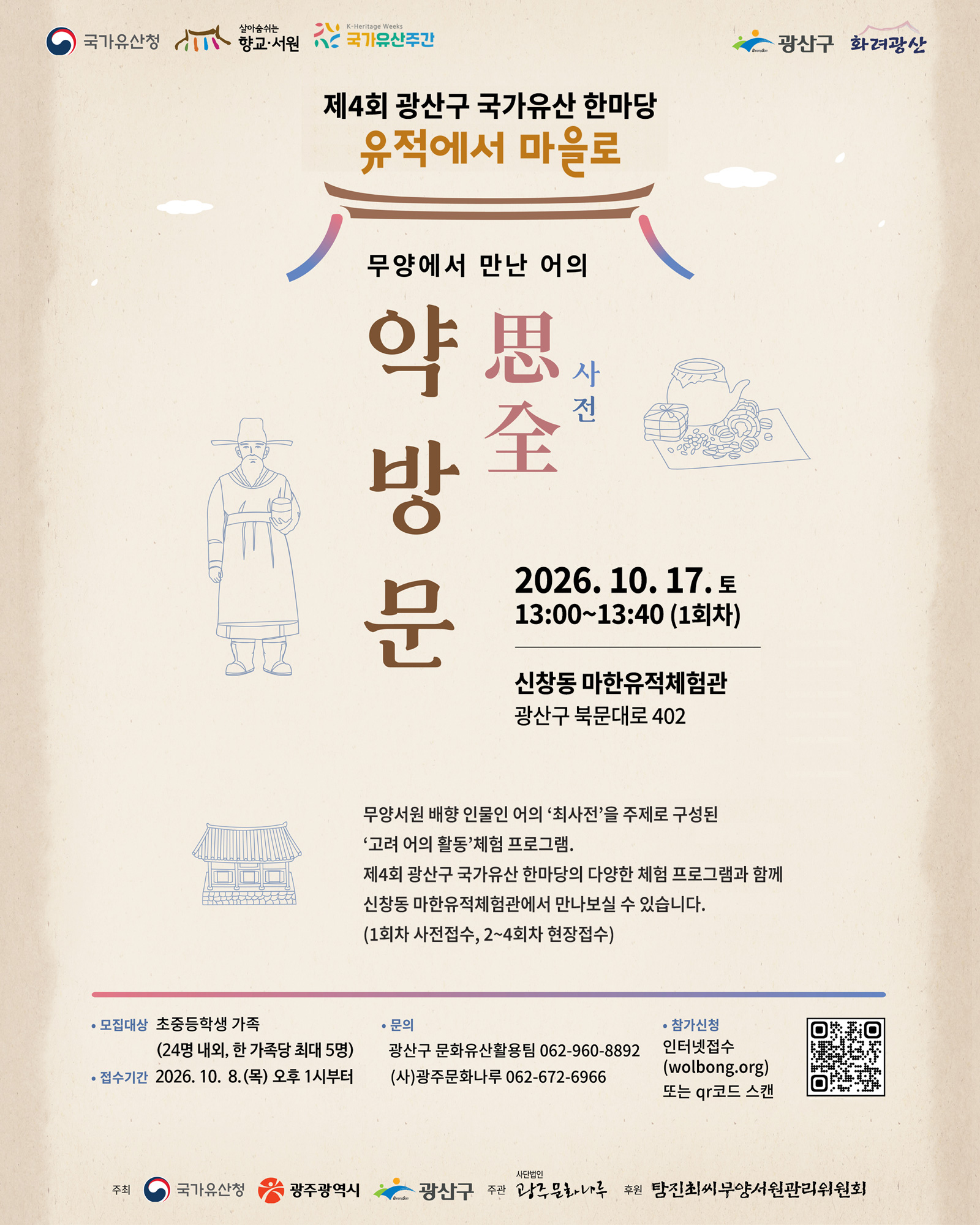 20261017_웹자보-사전약방문_한마당.jpg