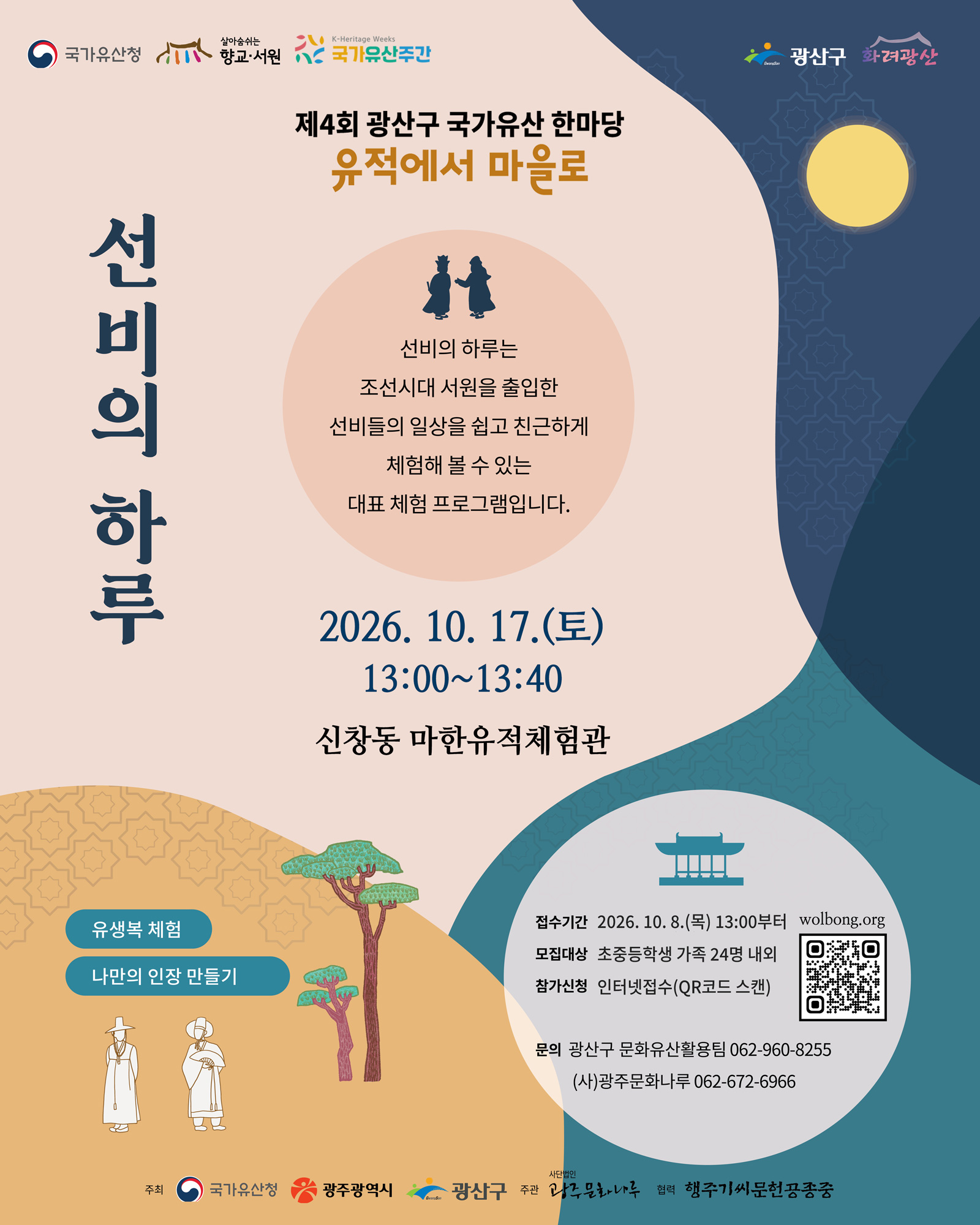 20261017_웹자보-선비의하루-한마당.jpg