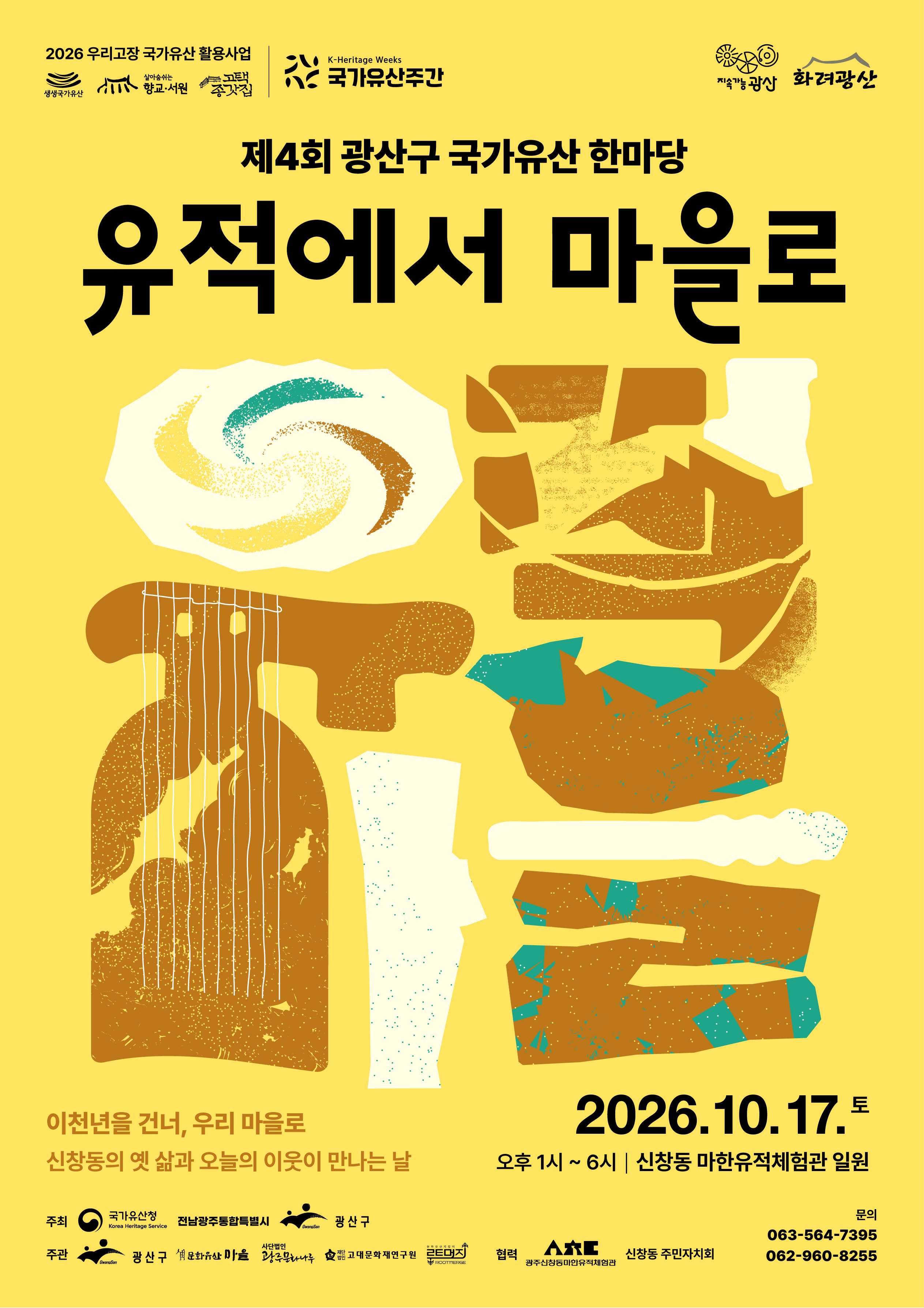 제4회광산구국가유산한마당 개최 포스터.jpg