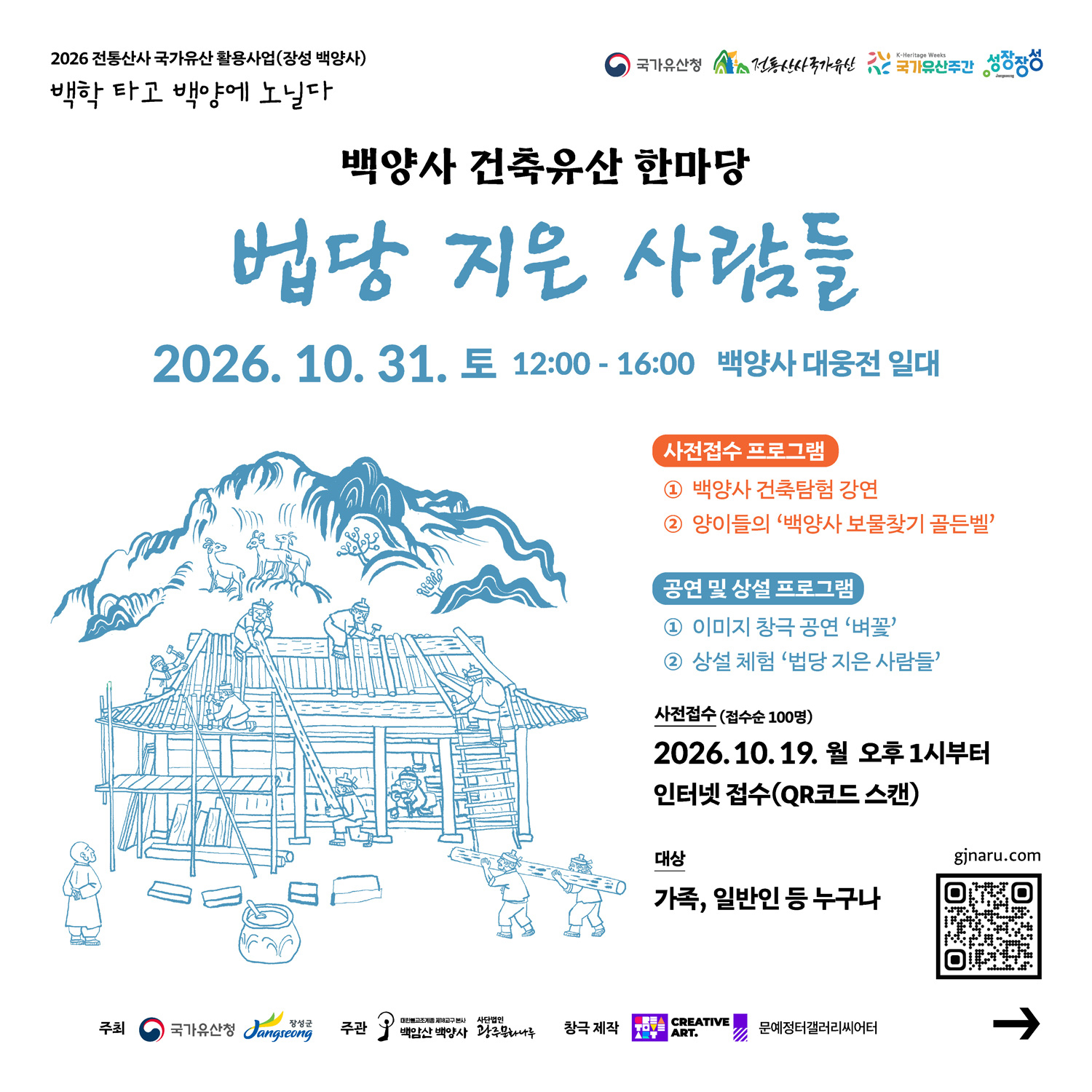 20261031_웹자보-법당지은사람들1.jpg
