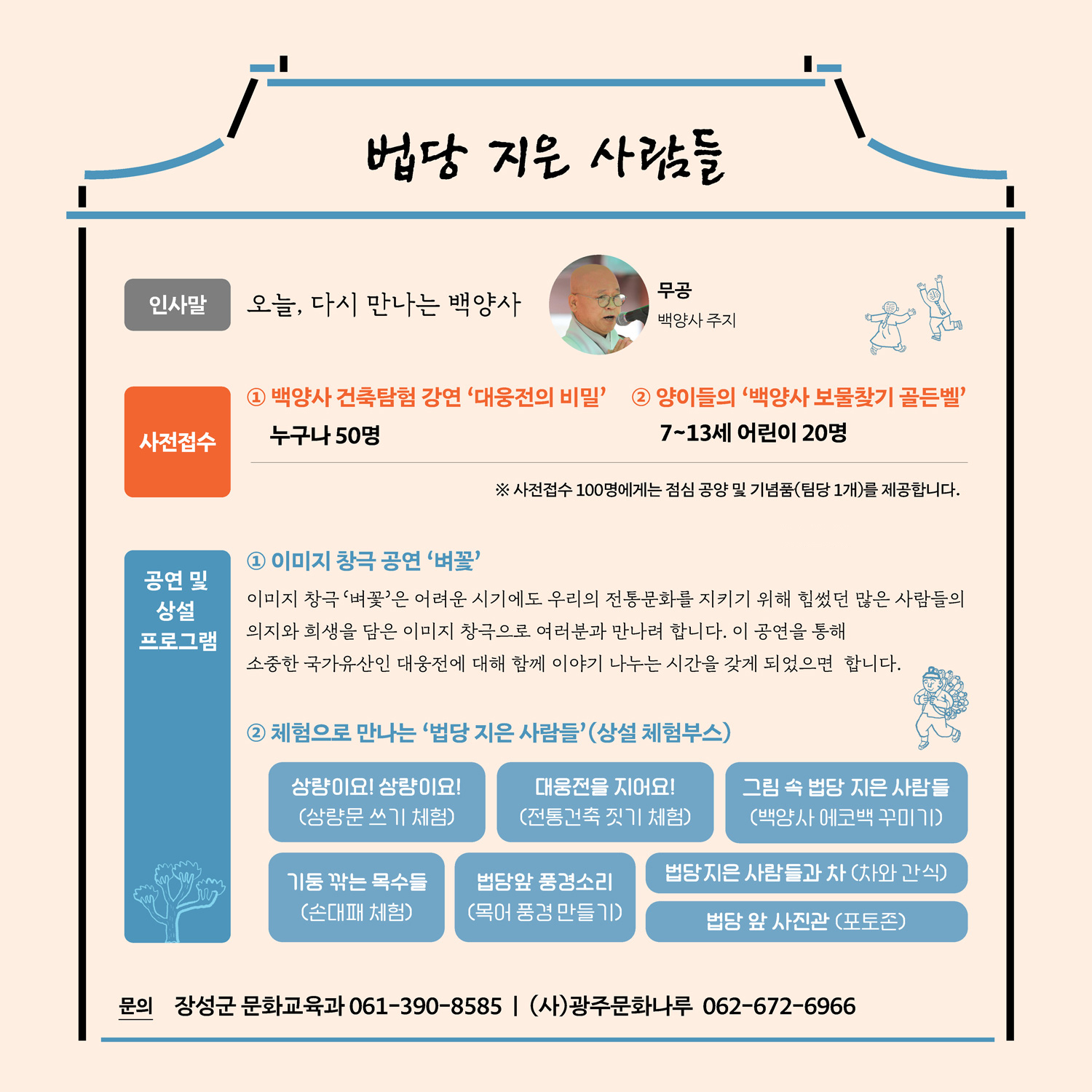 20261031_웹자보-법당지은사람들2.jpg